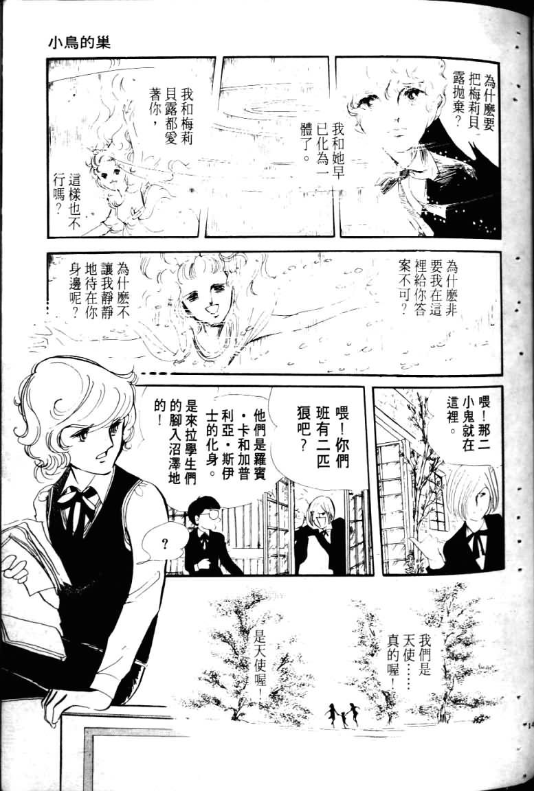 波族传奇韩漫全集-第03卷无删减无遮挡章节图片 
