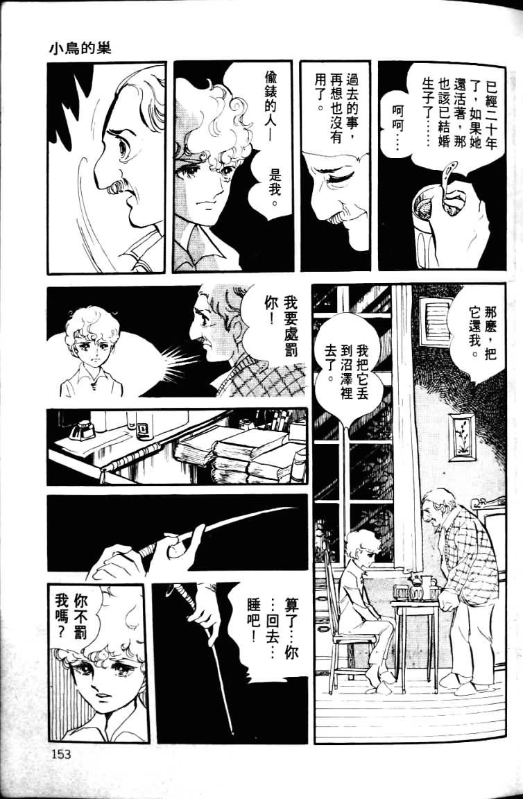 波族传奇韩漫全集-第03卷无删减无遮挡章节图片 