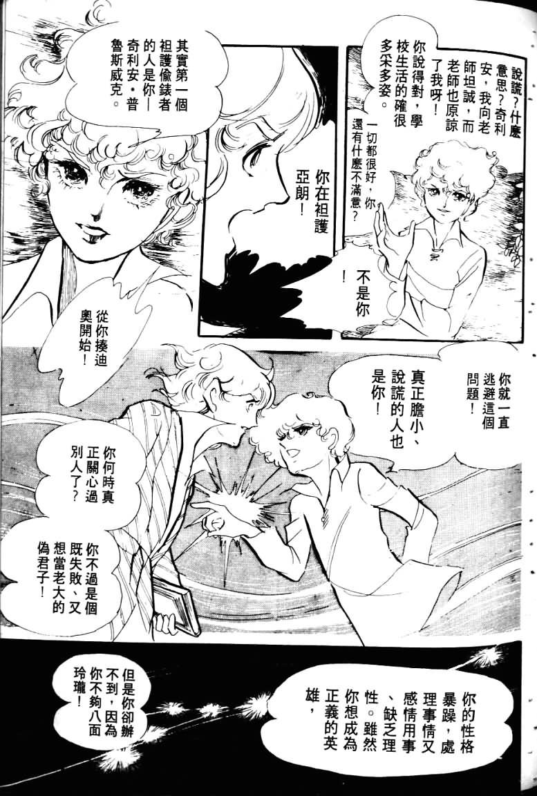 波族传奇韩漫全集-第03卷无删减无遮挡章节图片 