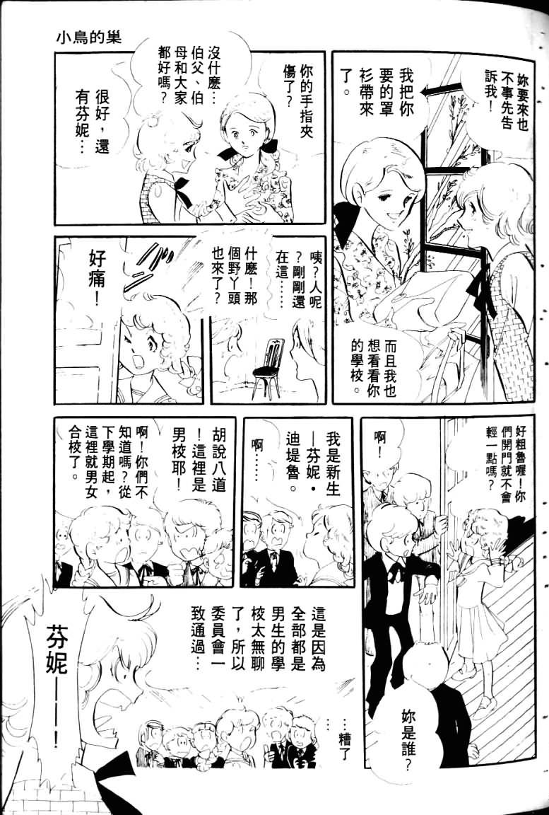 波族传奇韩漫全集-第03卷无删减无遮挡章节图片 
