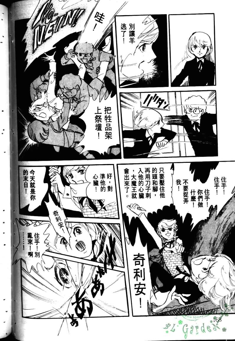 波族传奇韩漫全集-第03卷无删减无遮挡章节图片 