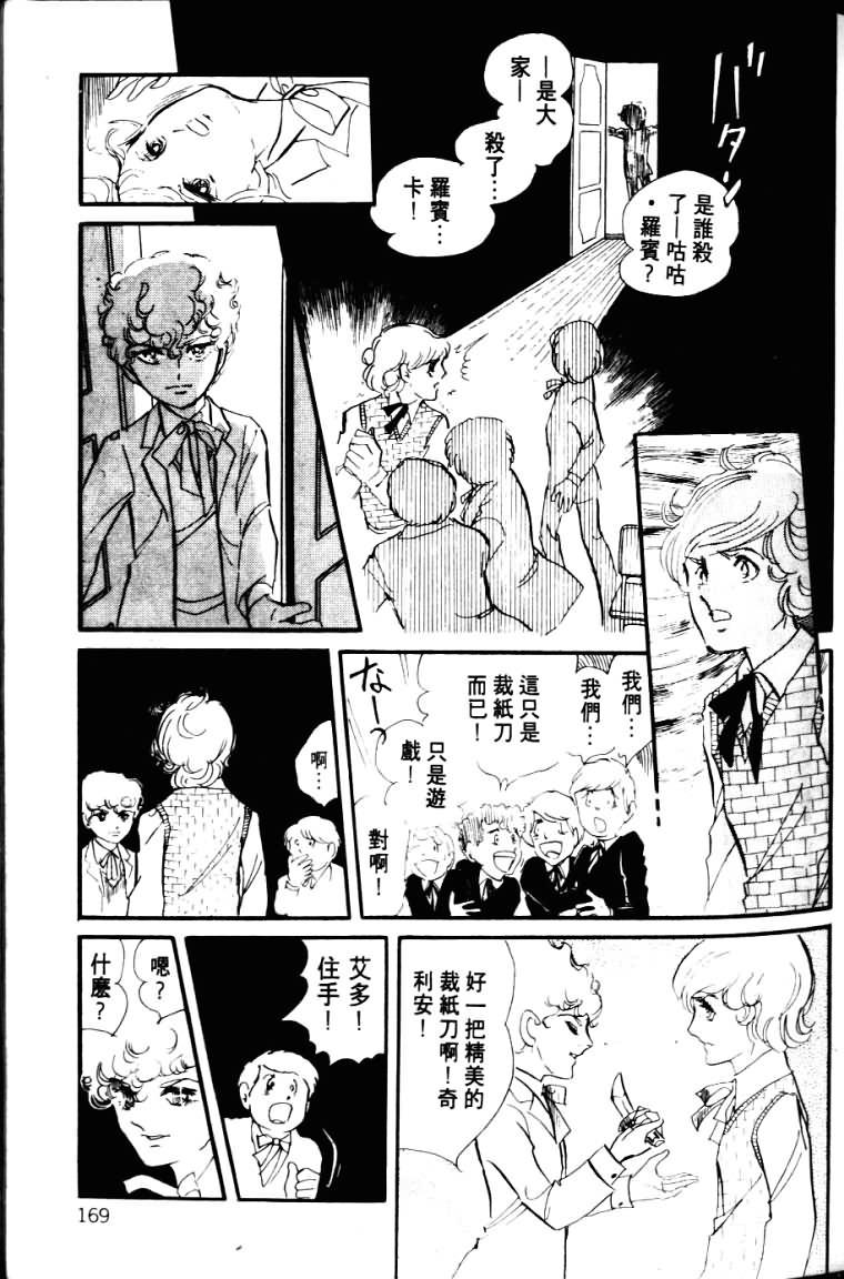 波族传奇韩漫全集-第03卷无删减无遮挡章节图片 