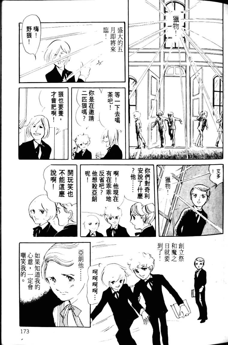 波族传奇韩漫全集-第03卷无删减无遮挡章节图片 