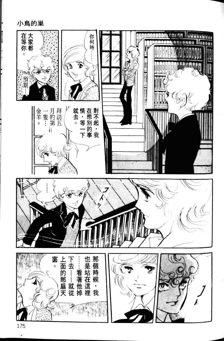 波族传奇韩漫全集-第03卷无删减无遮挡章节图片 