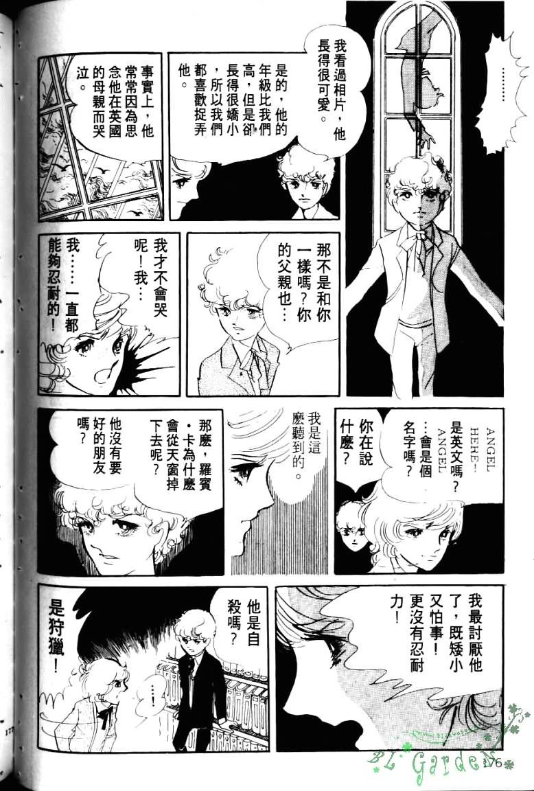 波族传奇韩漫全集-第03卷无删减无遮挡章节图片 