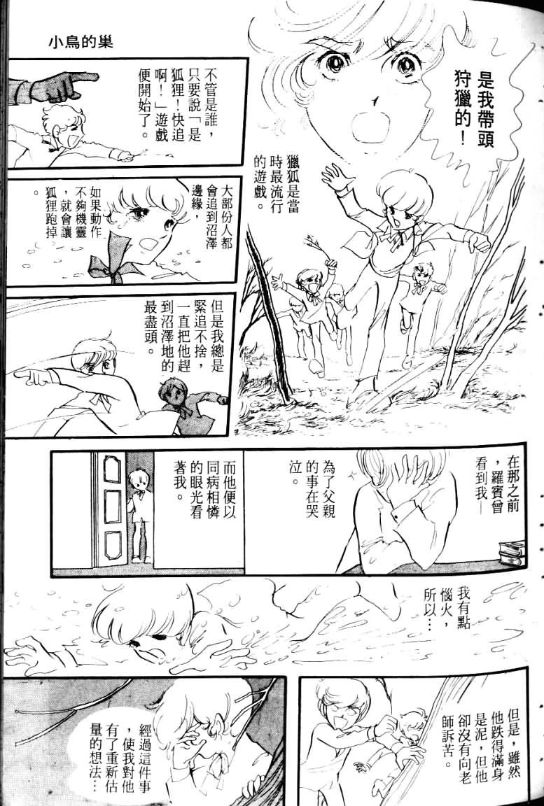 波族传奇韩漫全集-第03卷无删减无遮挡章节图片 
