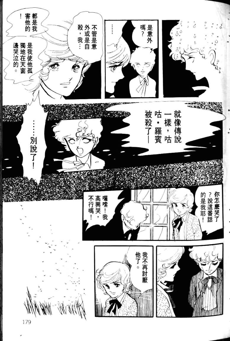 波族传奇韩漫全集-第03卷无删减无遮挡章节图片 