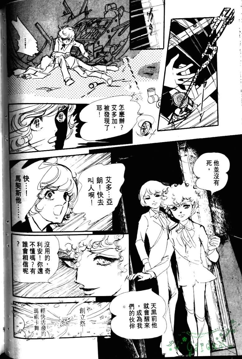 波族传奇韩漫全集-第03卷无删减无遮挡章节图片 