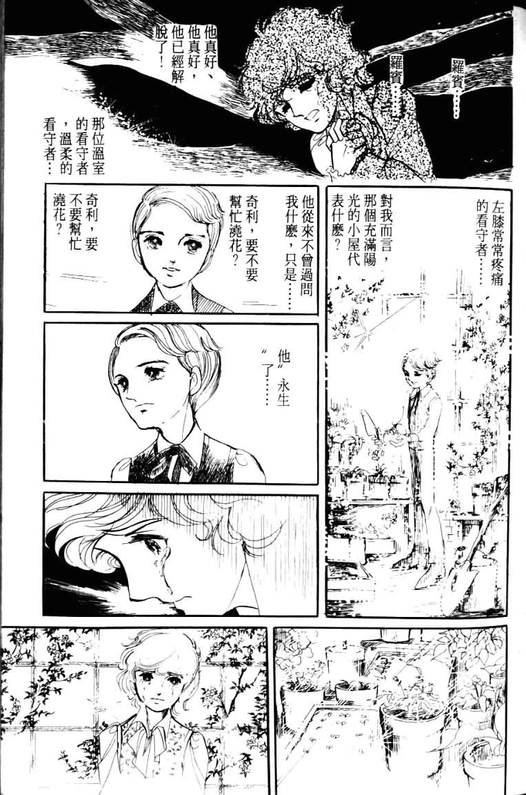 波族传奇韩漫全集-第03卷无删减无遮挡章节图片 