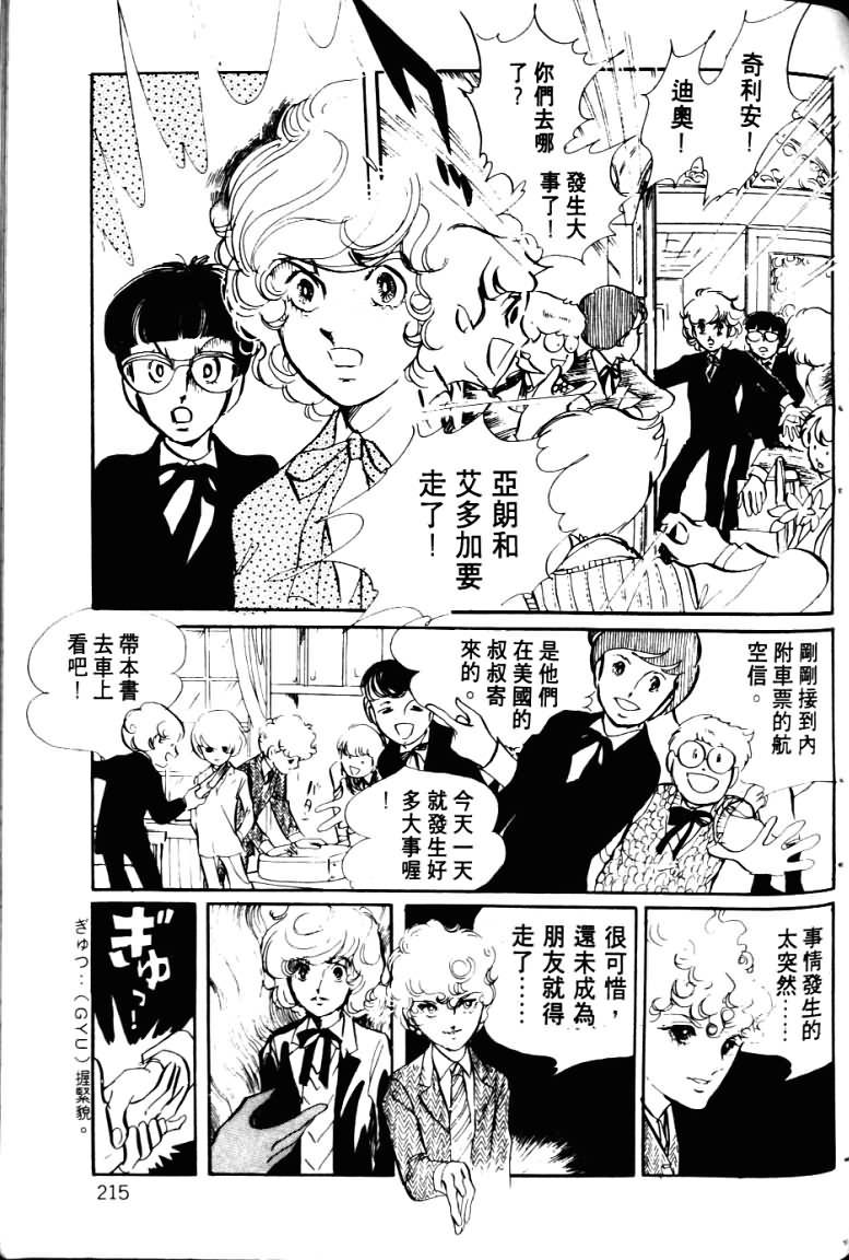 波族传奇韩漫全集-第03卷无删减无遮挡章节图片 