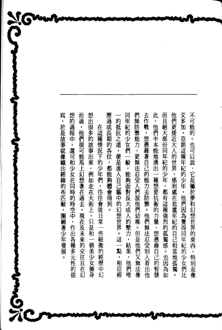 波族传奇韩漫全集-第03卷无删减无遮挡章节图片 