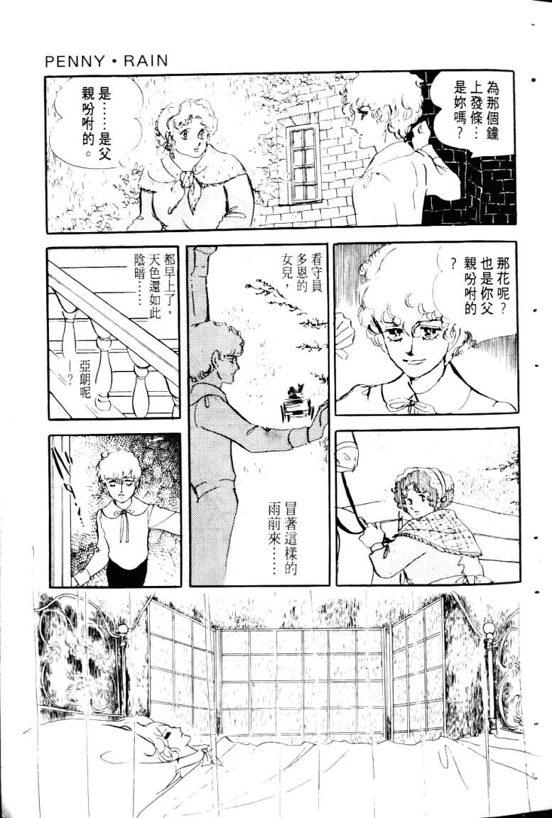 波族传奇韩漫全集-第03卷无删减无遮挡章节图片 