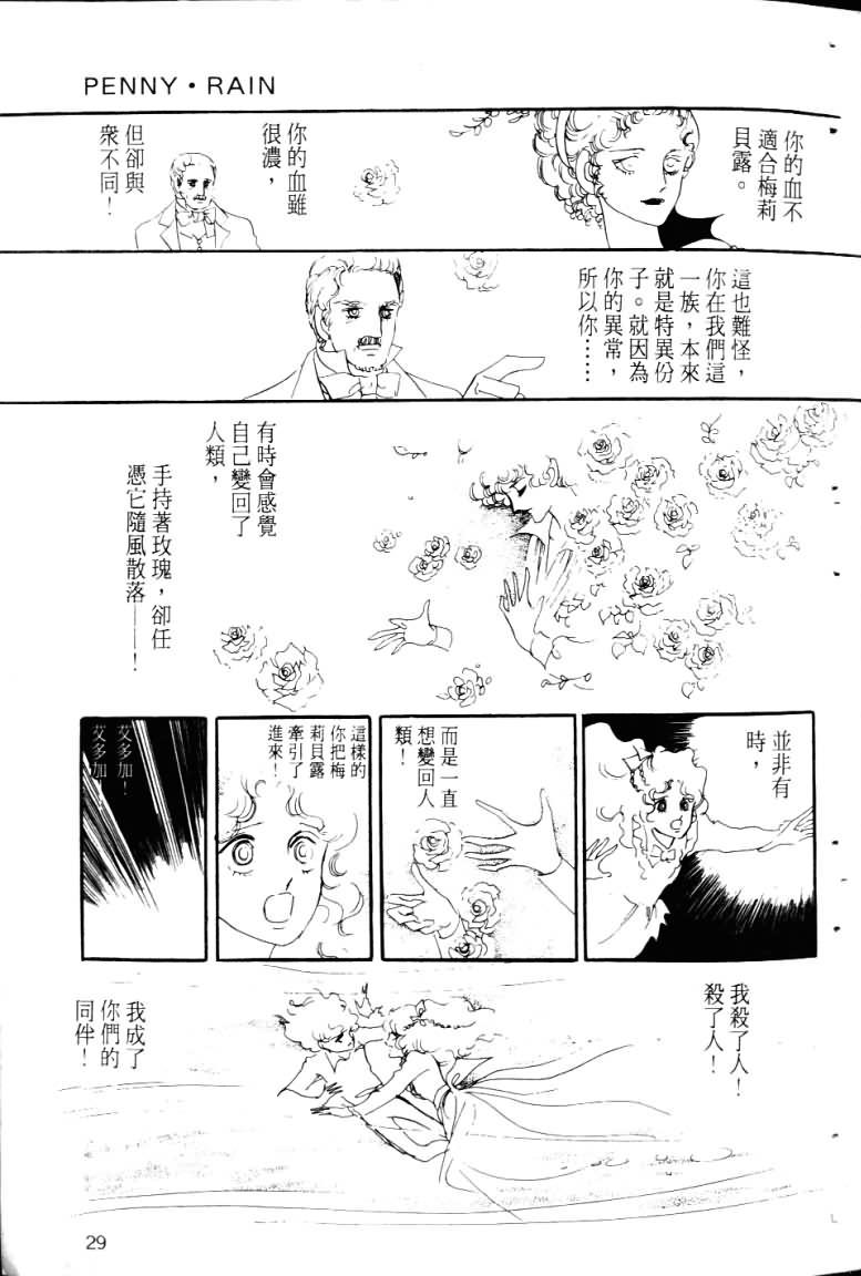 波族传奇韩漫全集-第03卷无删减无遮挡章节图片 