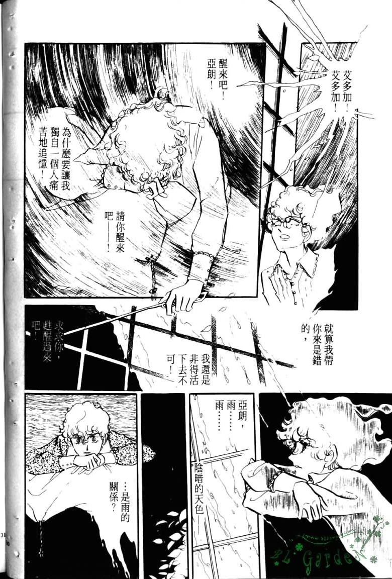 波族传奇韩漫全集-第03卷无删减无遮挡章节图片 