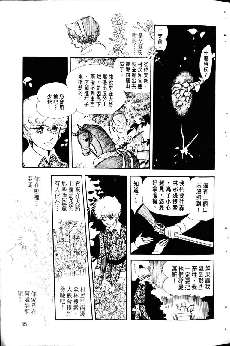 波族传奇韩漫全集-第03卷无删减无遮挡章节图片 