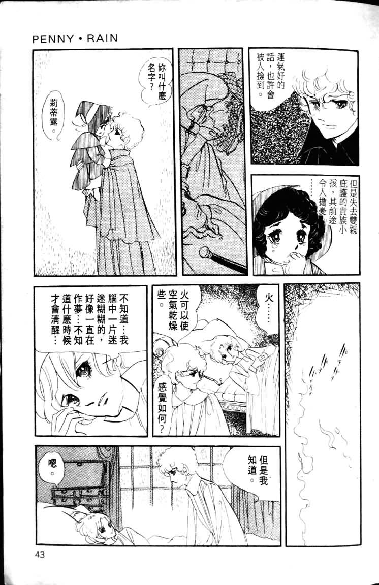波族传奇韩漫全集-第03卷无删减无遮挡章节图片 