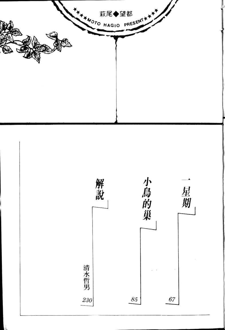 波族传奇韩漫全集-第03卷无删减无遮挡章节图片 