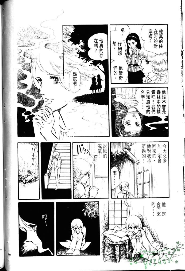 波族传奇韩漫全集-第03卷无删减无遮挡章节图片 