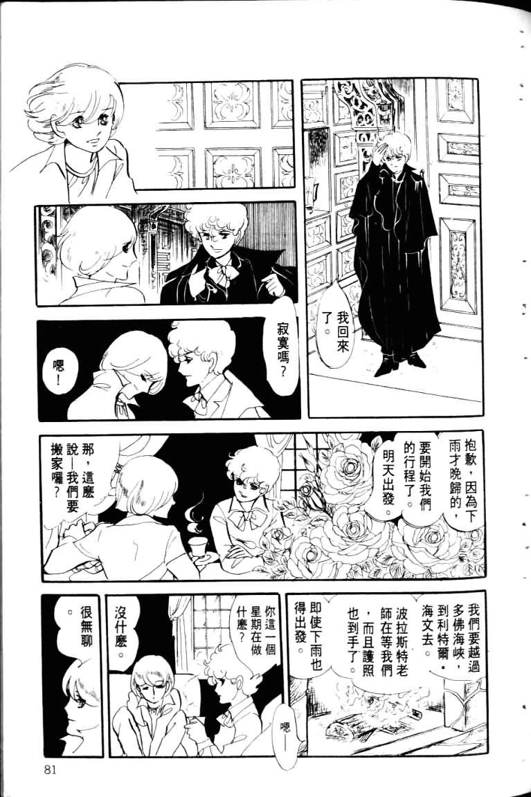 波族传奇韩漫全集-第03卷无删减无遮挡章节图片 