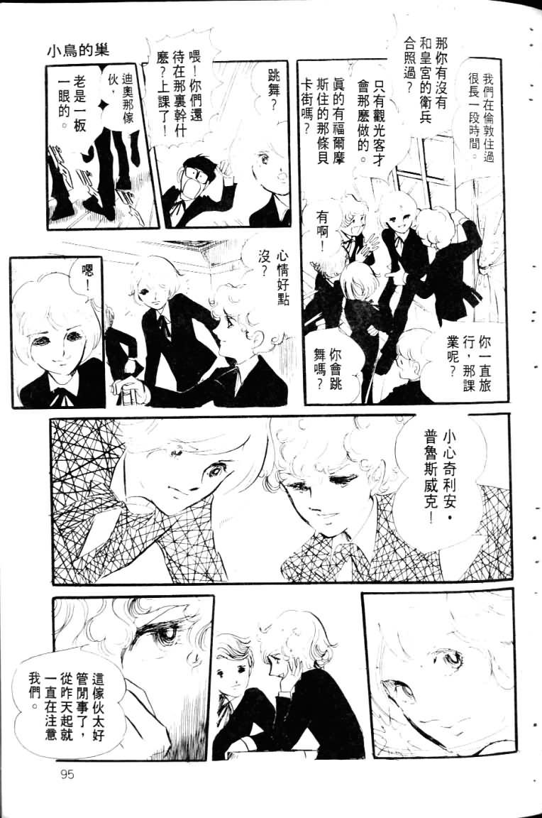 波族传奇韩漫全集-第03卷无删减无遮挡章节图片 