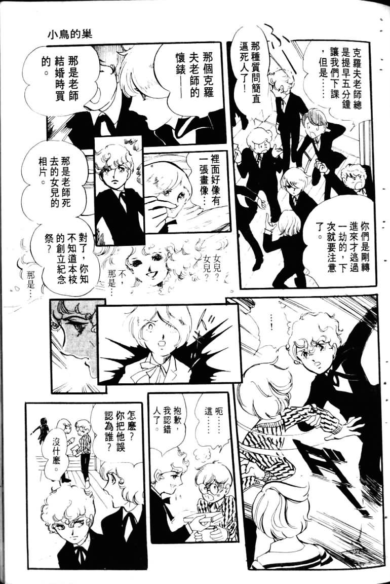 波族传奇韩漫全集-第03卷无删减无遮挡章节图片 