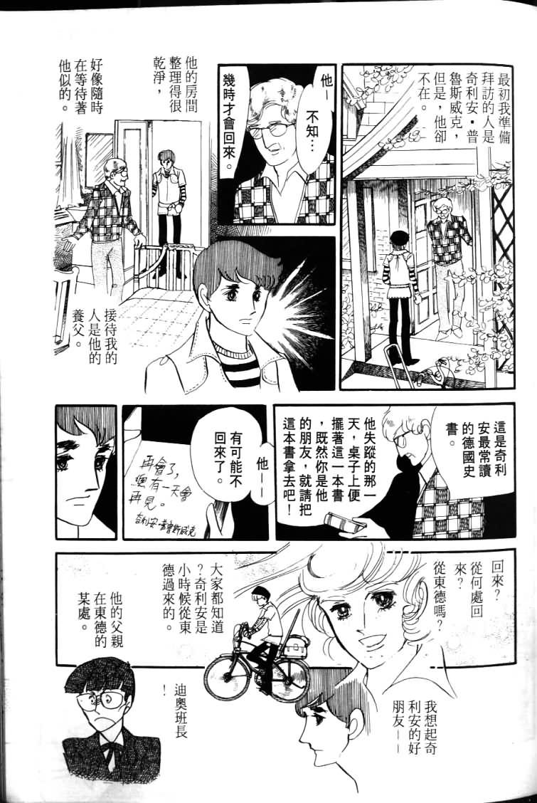 波族传奇韩漫全集-第04卷无删减无遮挡章节图片 