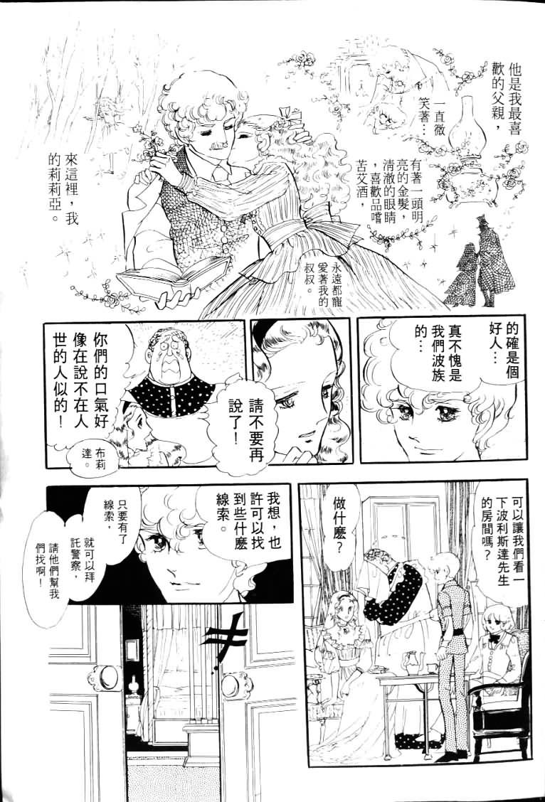 波族传奇韩漫全集-第04卷无删减无遮挡章节图片 