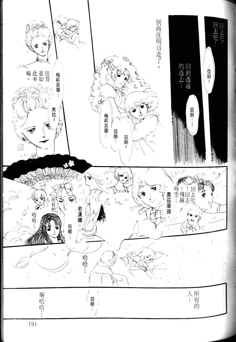 波族传奇韩漫全集-第04卷无删减无遮挡章节图片 