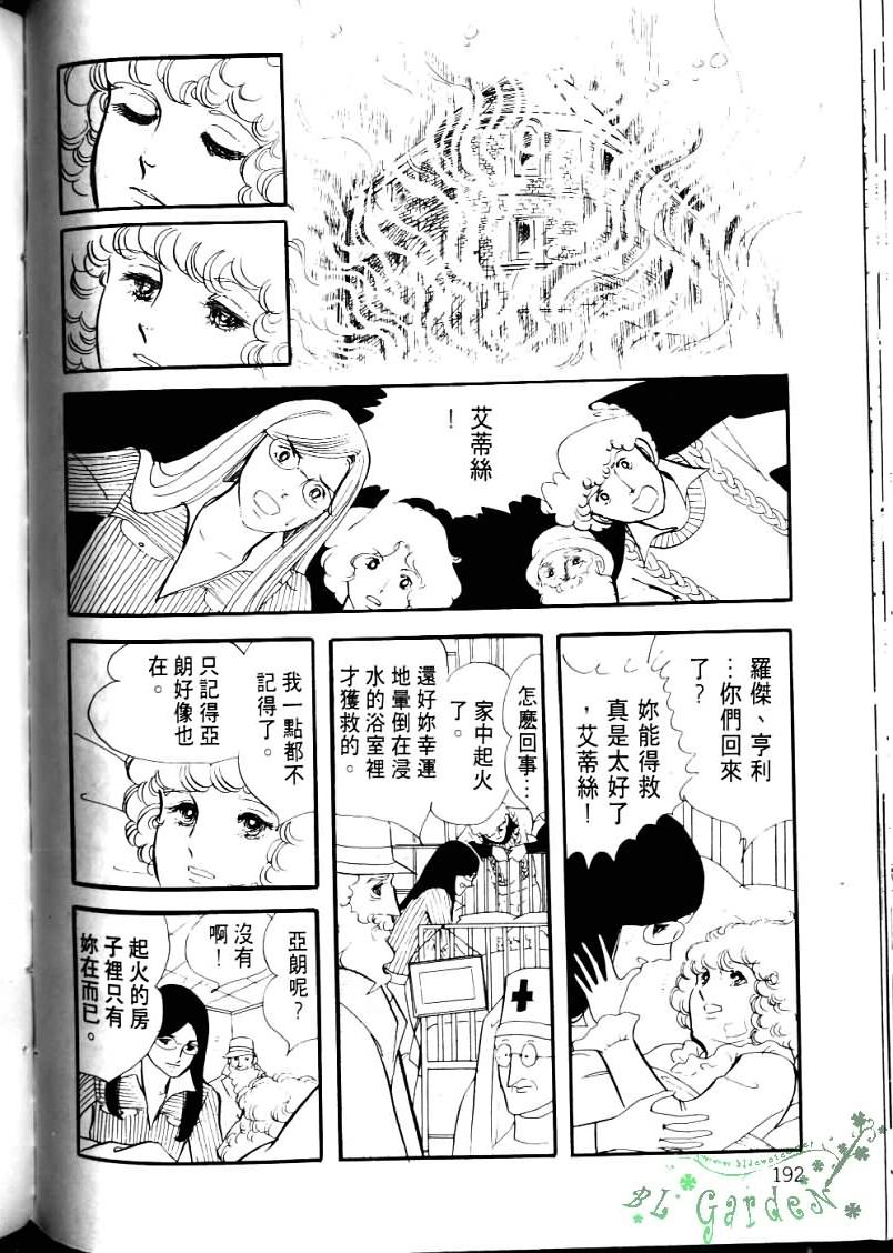 波族传奇韩漫全集-第04卷无删减无遮挡章节图片 