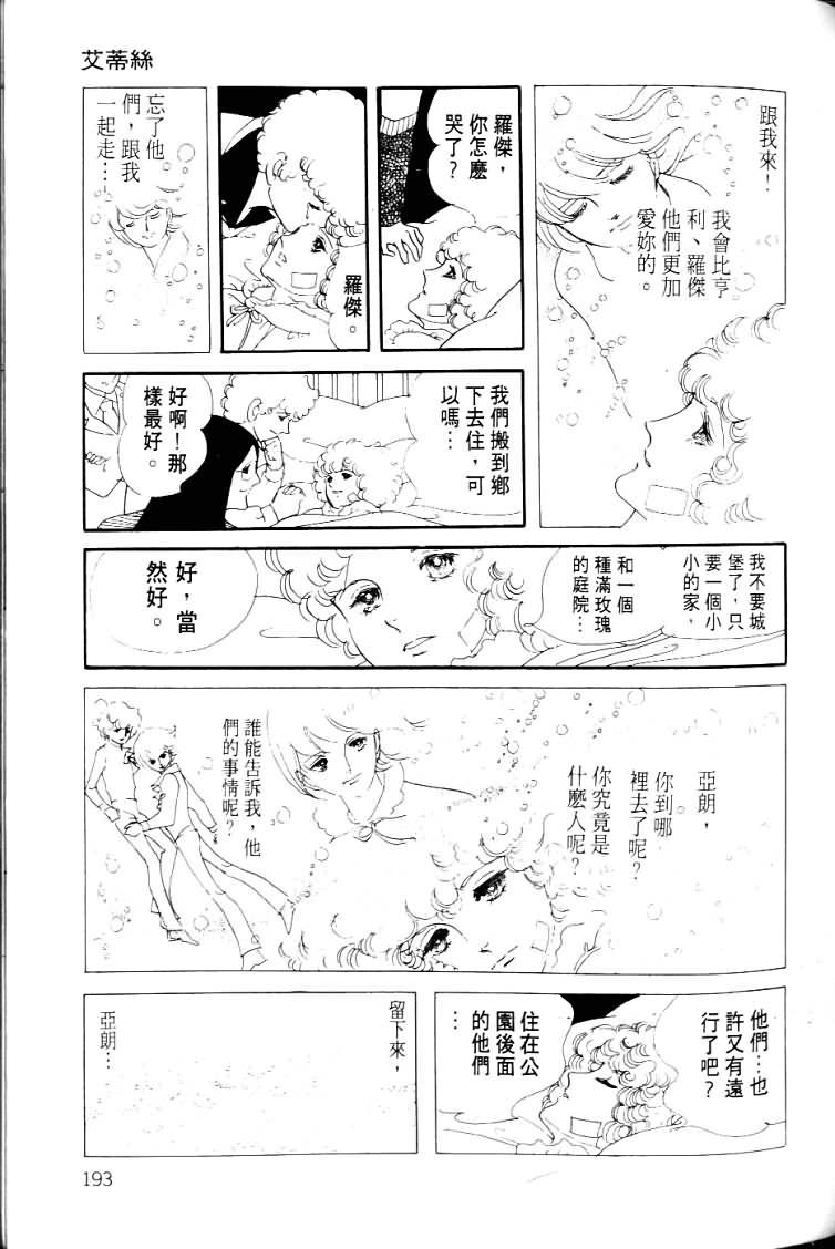 波族传奇韩漫全集-第04卷无删减无遮挡章节图片 
