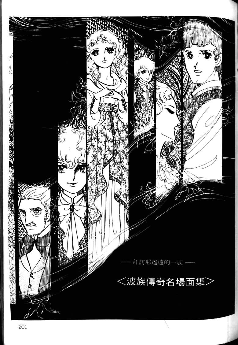 波族传奇韩漫全集-第04卷无删减无遮挡章节图片 