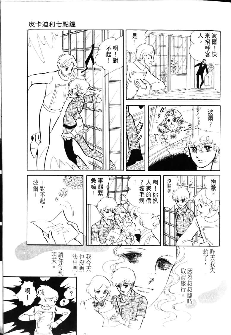 波族传奇韩漫全集-第04卷无删减无遮挡章节图片 
