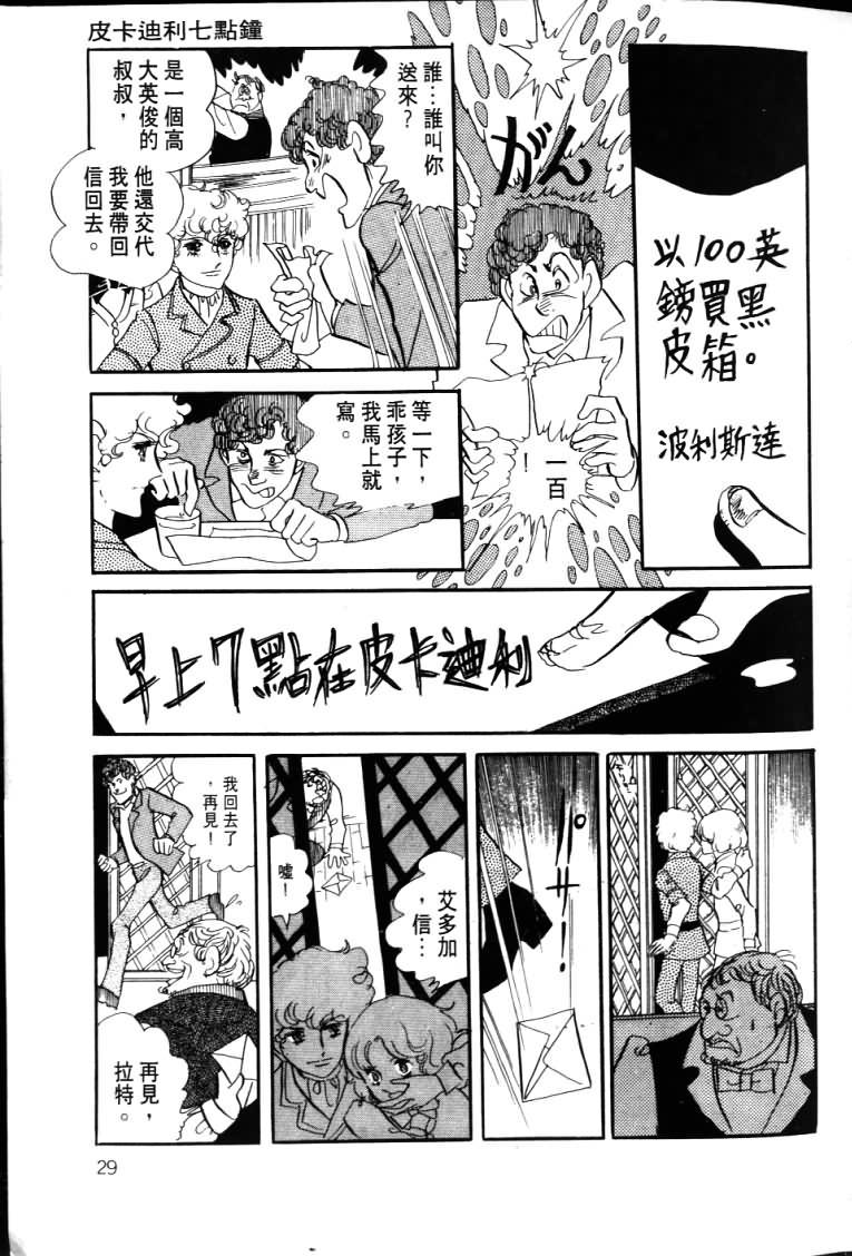 波族传奇韩漫全集-第04卷无删减无遮挡章节图片 