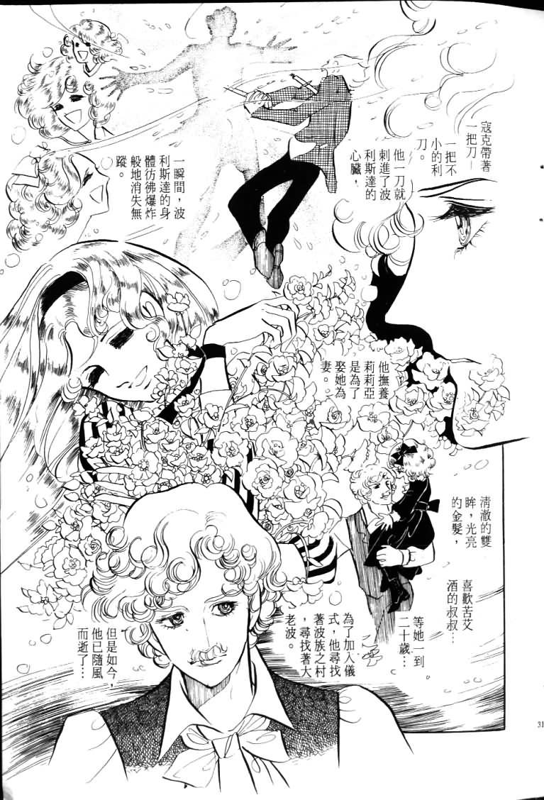 波族传奇韩漫全集-第04卷无删减无遮挡章节图片 