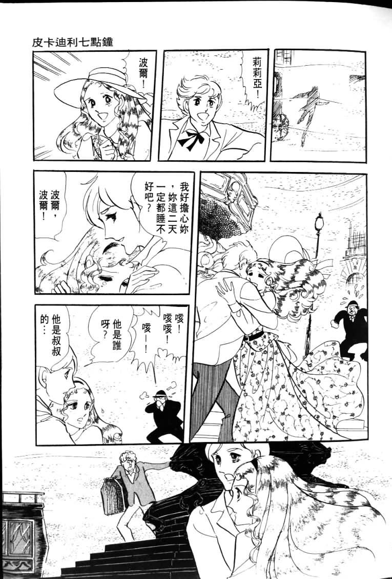 波族传奇韩漫全集-第04卷无删减无遮挡章节图片 