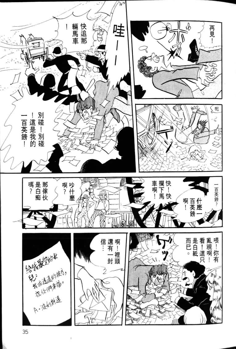 波族传奇韩漫全集-第04卷无删减无遮挡章节图片 