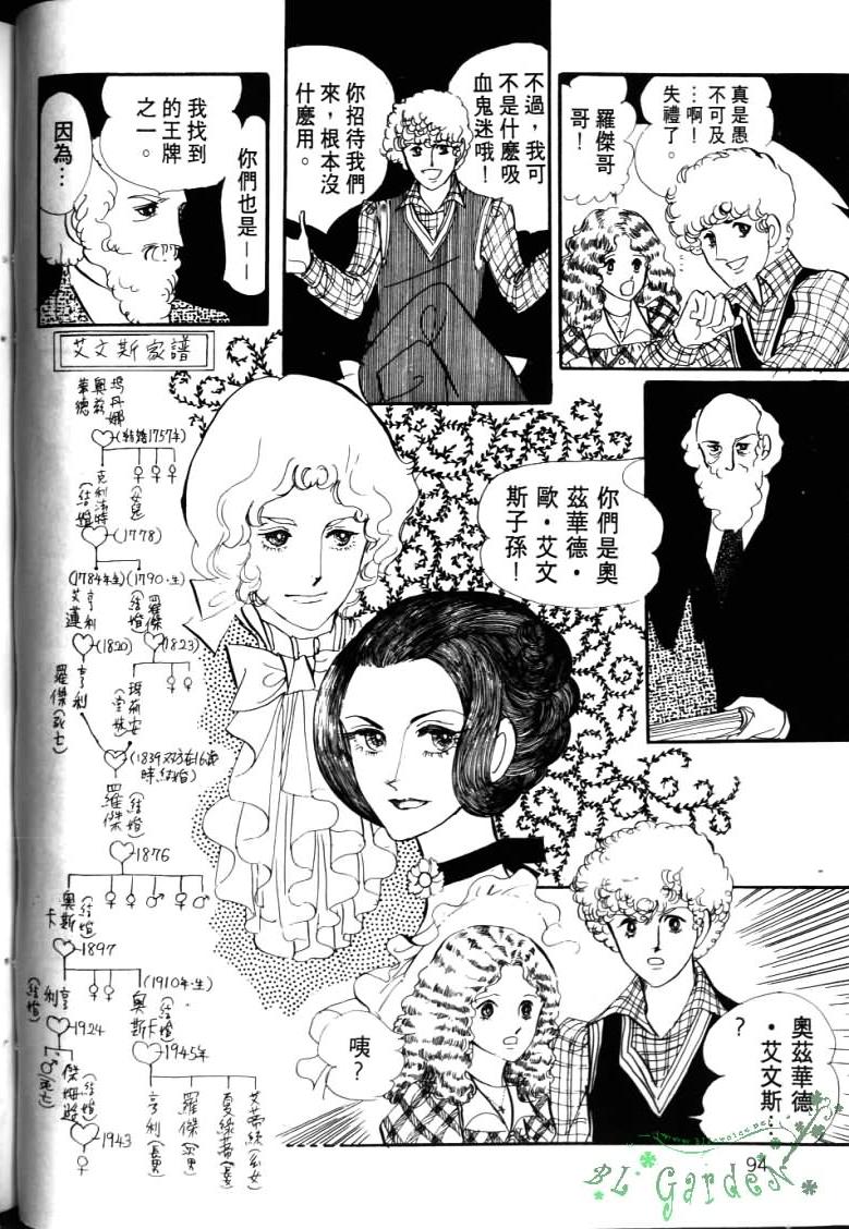 波族传奇韩漫全集-第04卷无删减无遮挡章节图片 