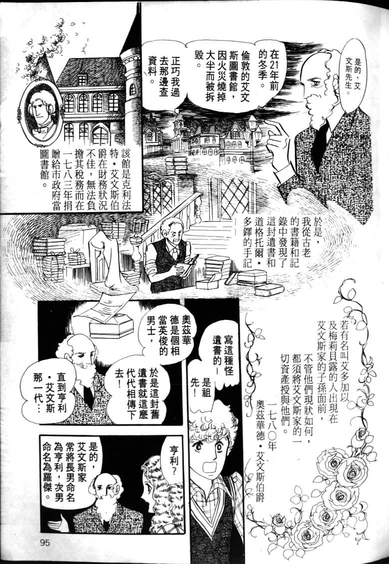 波族传奇韩漫全集-第04卷无删减无遮挡章节图片 