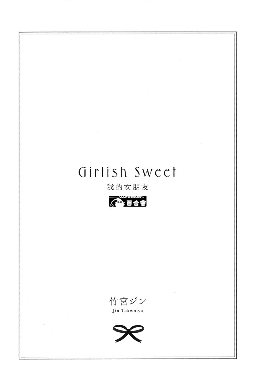 Girlish Sweet 我的女朋友韩漫全集-第01话无删减无遮挡章节图片 