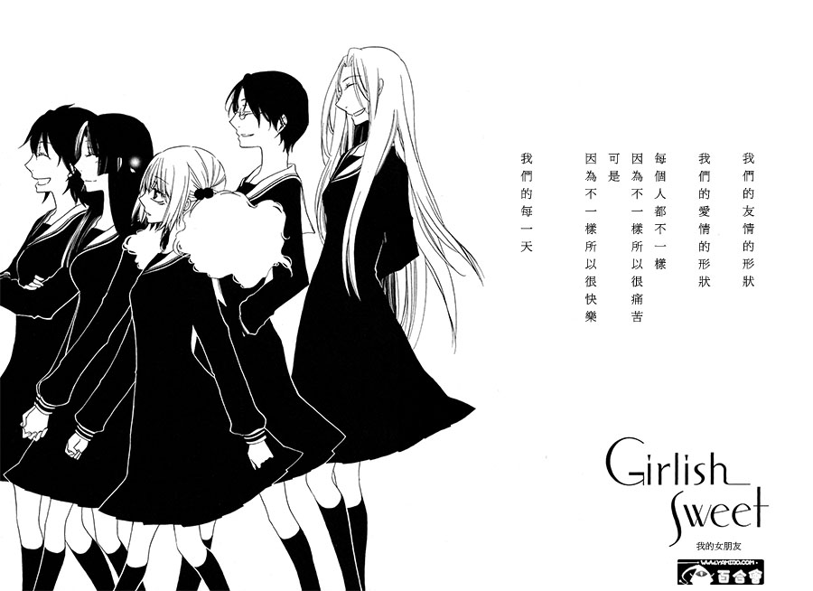 Girlish Sweet 我的女朋友韩漫全集-第01话无删减无遮挡章节图片 