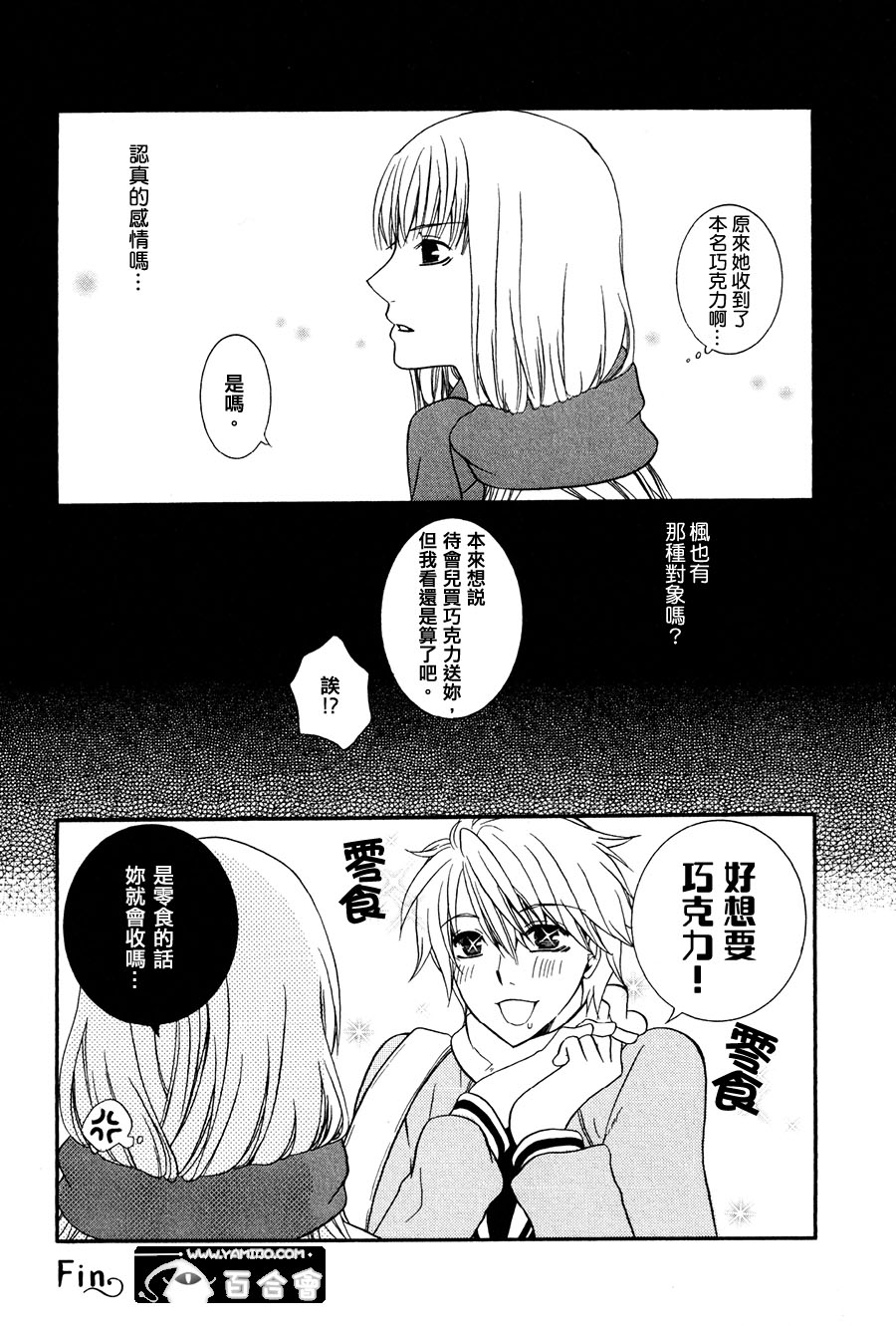 Girlish Sweet 我的女朋友韩漫全集-第01话无删减无遮挡章节图片 