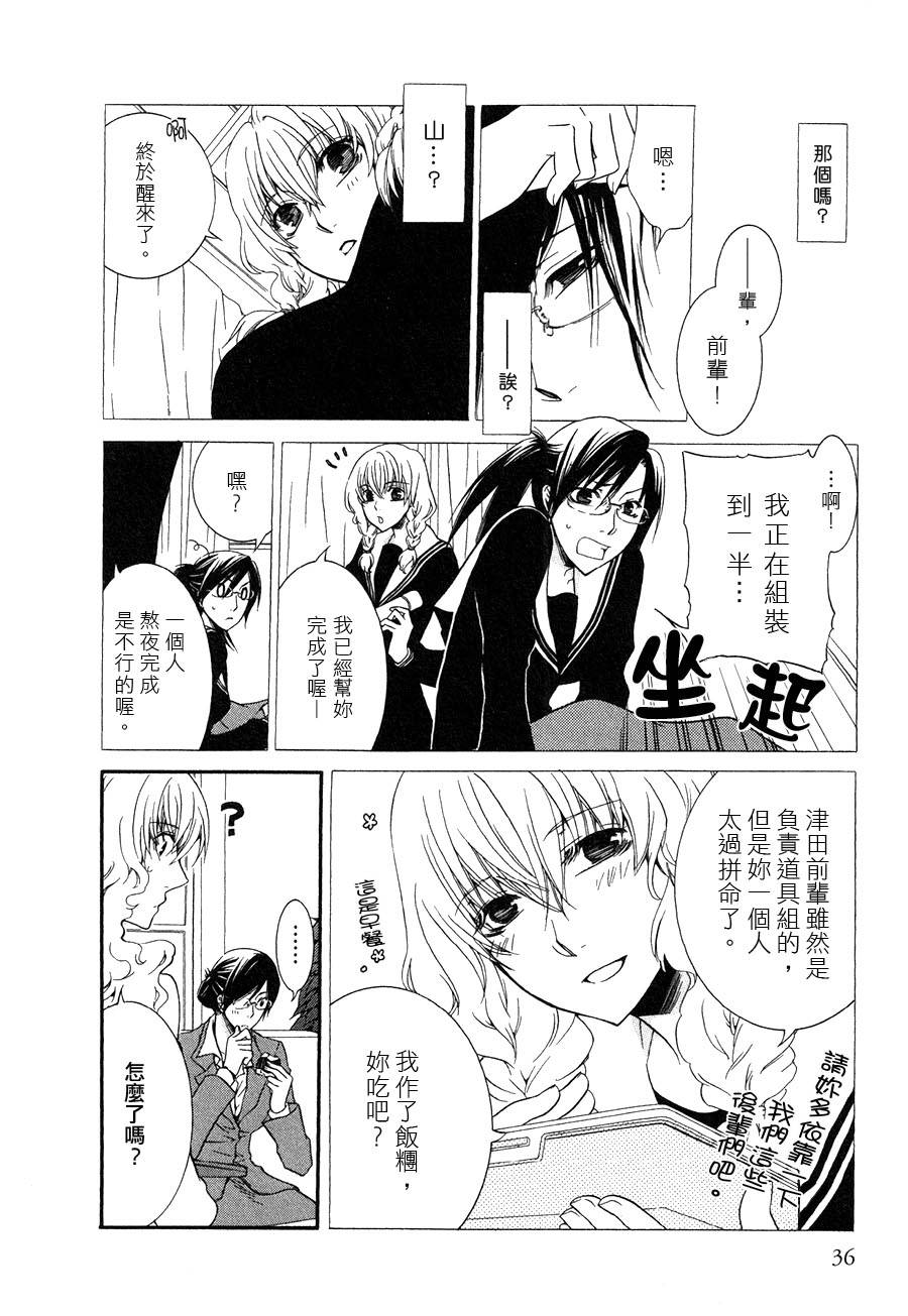 Girlish Sweet 我的女朋友韩漫全集-第03话无删减无遮挡章节图片 