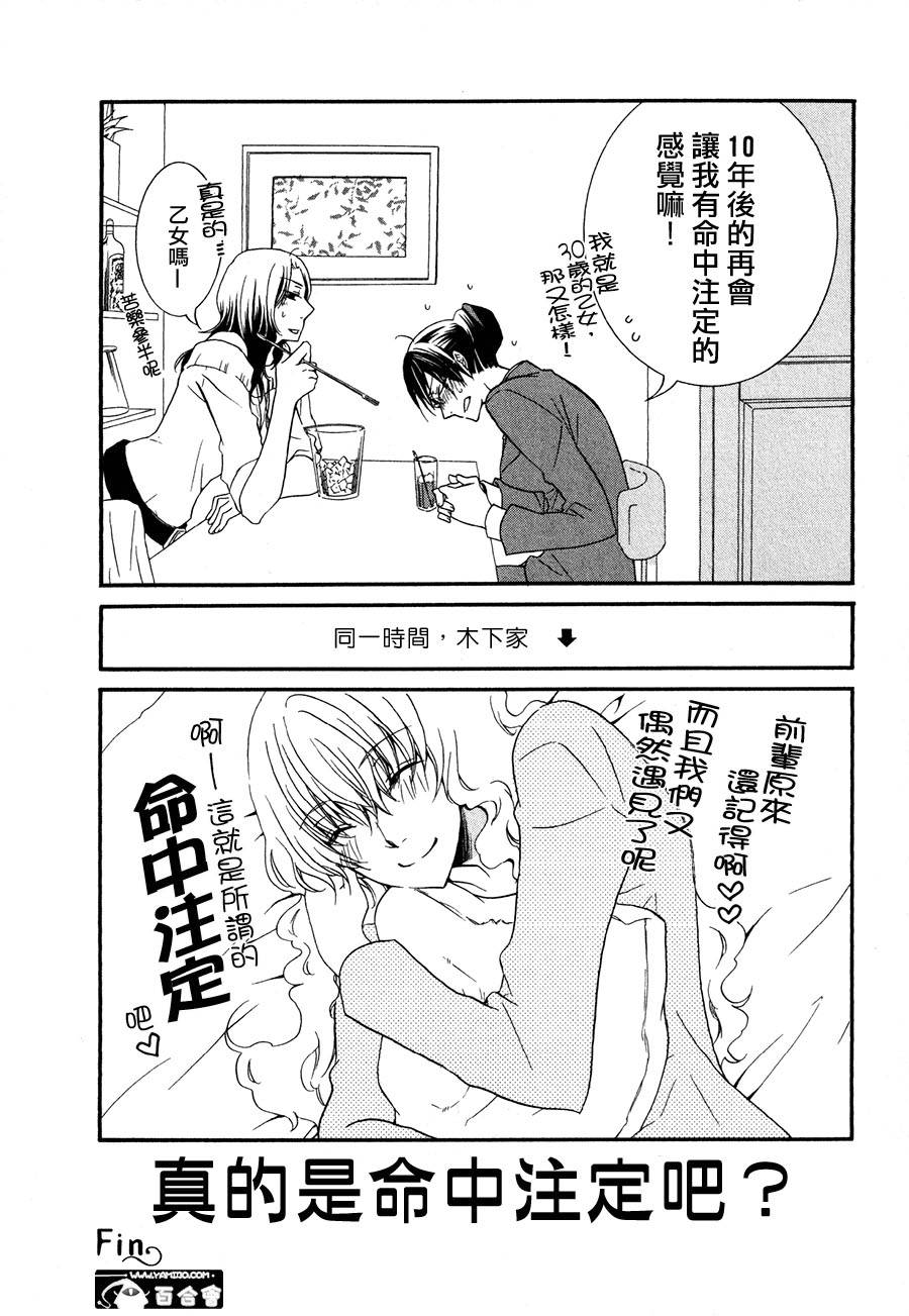 Girlish Sweet 我的女朋友韩漫全集-第03话无删减无遮挡章节图片 