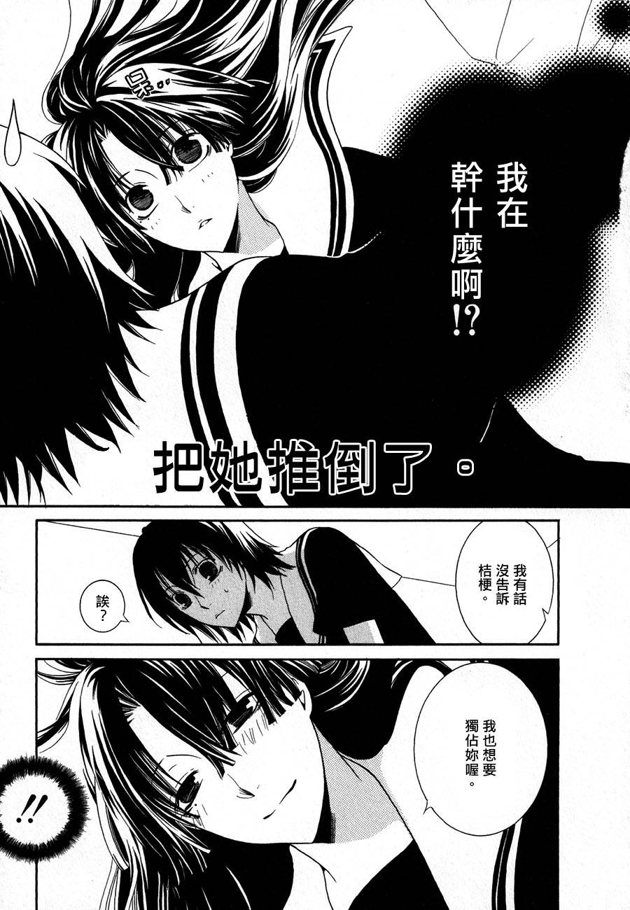 Girlish Sweet 我的女朋友韩漫全集-第05-07话无删减无遮挡章节图片 