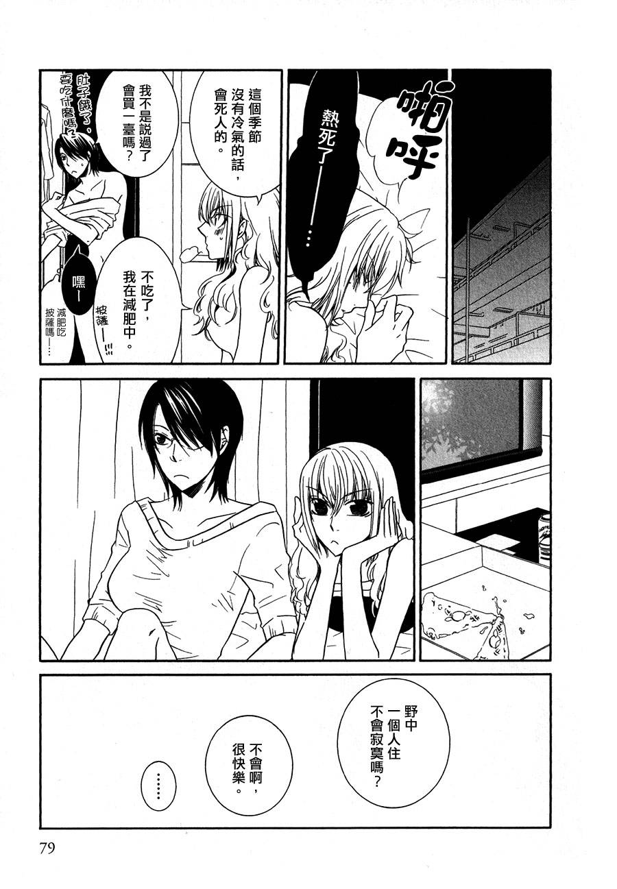 Girlish Sweet 我的女朋友韩漫全集-第05-07话无删减无遮挡章节图片 