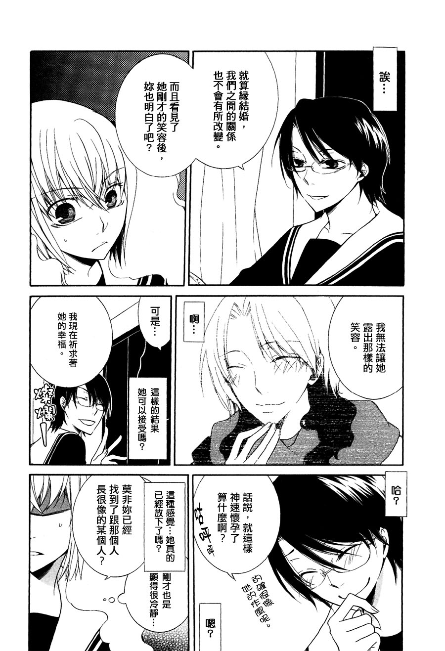 Girlish Sweet 我的女朋友韩漫全集-第09-11话无删减无遮挡章节图片 