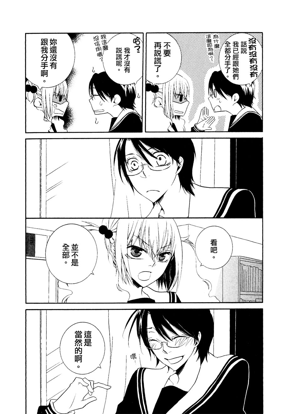 Girlish Sweet 我的女朋友韩漫全集-第09-11话无删减无遮挡章节图片 