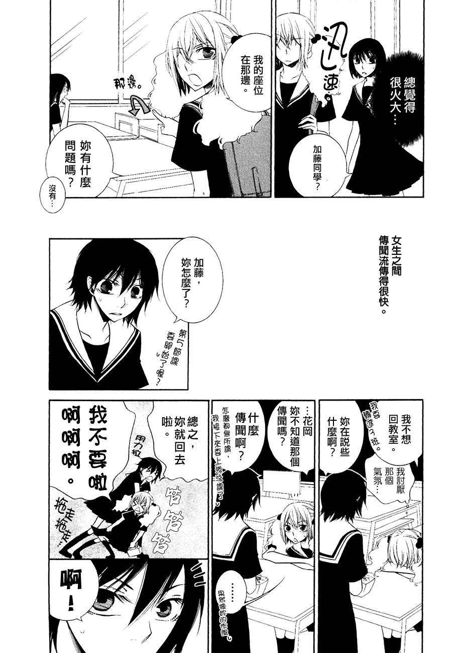 Girlish Sweet 我的女朋友韩漫全集-第12-13话无删减无遮挡章节图片 