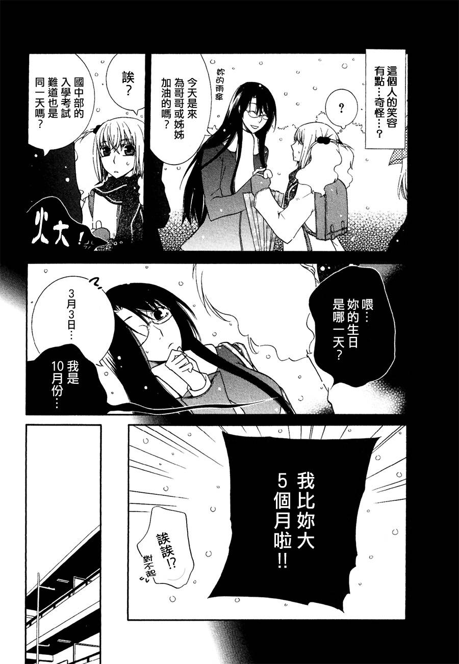 Girlish Sweet 我的女朋友韩漫全集-第12-13话无删减无遮挡章节图片 