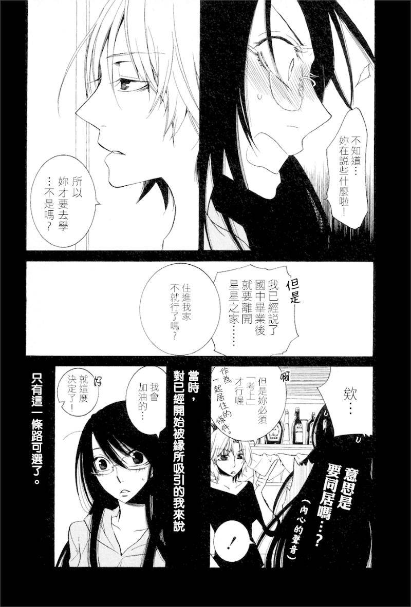 Girlish Sweet 我的女朋友韩漫全集-第14话无删减无遮挡章节图片 